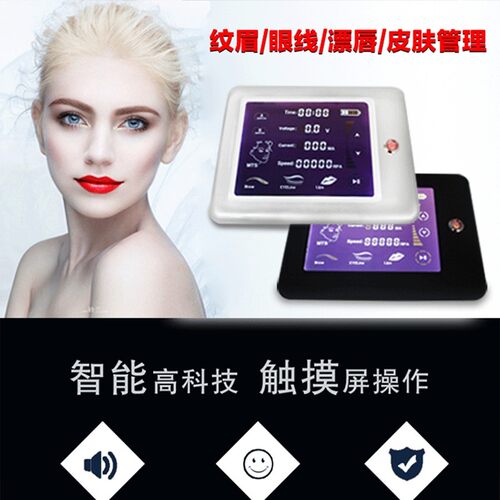 麻半永久纹眉机器工具全套纹绣机