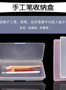 韩式半永久小型透明空盒纹绣笔