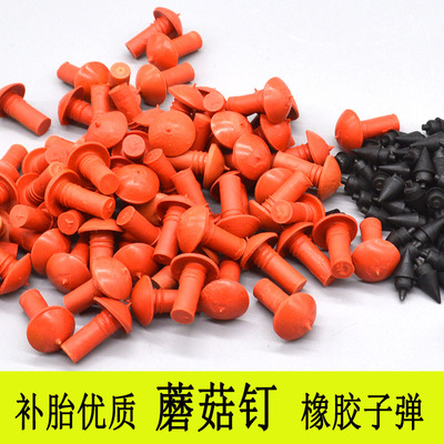 子弹蘑菇钉橡胶真空胎补胎工具