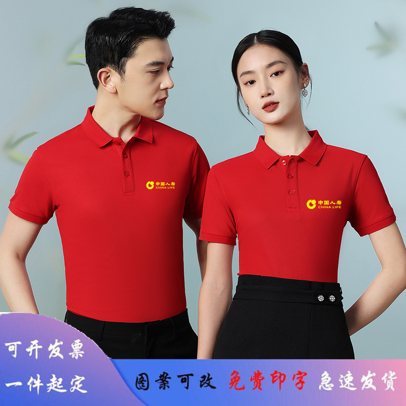 夏中国人寿太平洋保险公司纯棉短袖T恤定制工作服男女团体广告衫