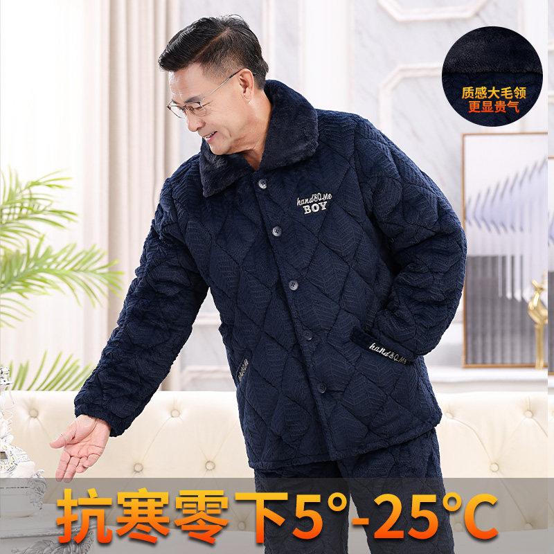 爸爸三层夹棉冬季牛奶绒睡衣