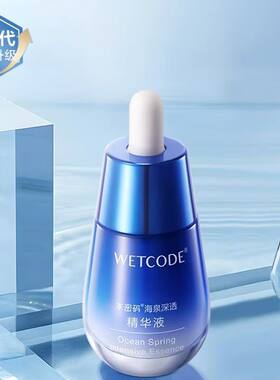 水密码水光肌精华补水保湿