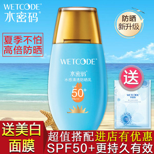 新版水密码水感清透防晒乳SPF50+脸部全身高倍持久防晒霜正品女男