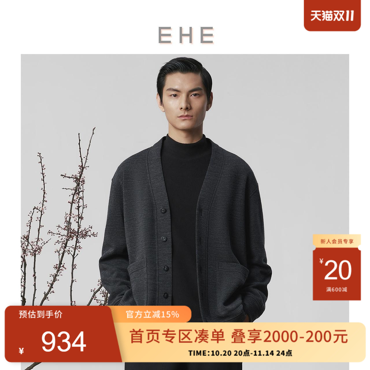 ehe2024秋季双层针织V领开衫新款