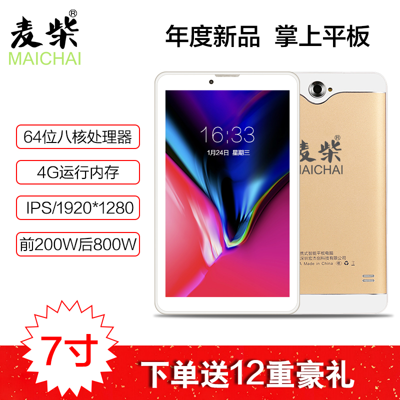 麥柴 T7新款智能平板電腦7英寸安卓超薄游戲全新WiFi移動網手機12高清4G二合一10學生平板通話便攜學習機