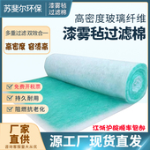 高密度烤漆房地棉玻璃纤维棉漆雾毡阻漆网UV光氧过滤棉底棉玻璃丝