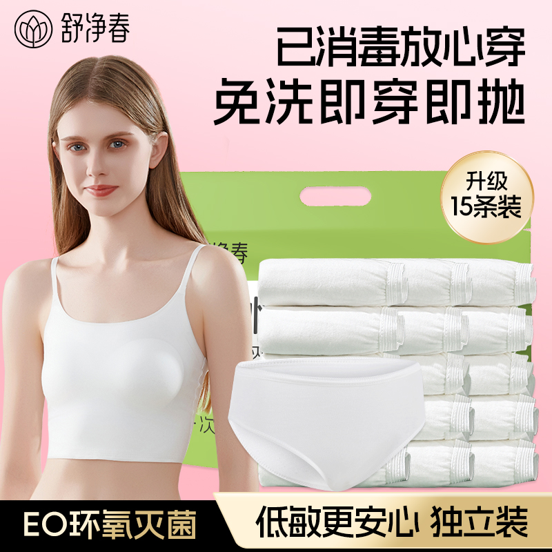 舒净春一次性无菌内裤免洗大码
