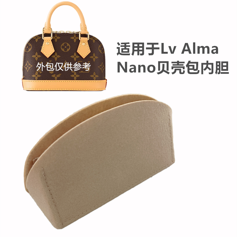 适用于lv Alma Nano贝壳包内胆包内衬毛毡包中包收纳整理袋撑包