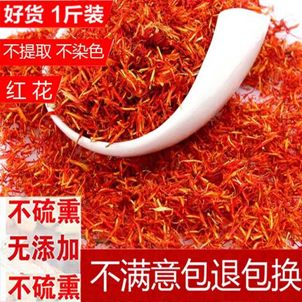 新疆特级红花泡脚泡酒泡茶中药材艾叶红花茶草红花散装500克包邮