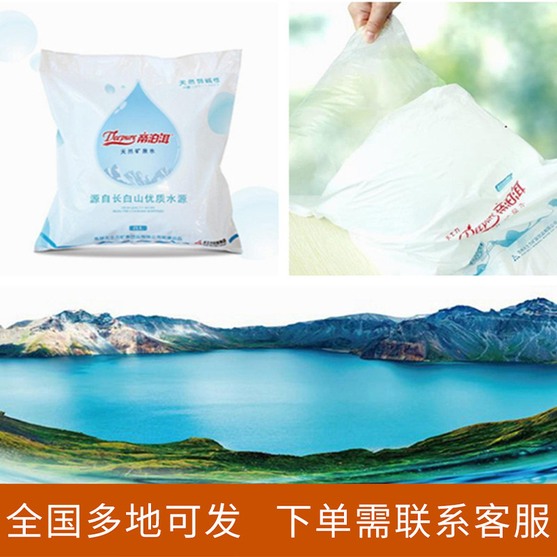 天士力帝泊洱矿泉水 袋装水 长白山弱碱 8l*2袋/箱  仔细看详情页
