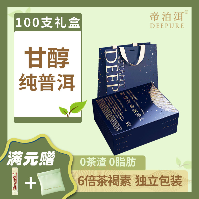 帝泊洱100支装甘醇口味熟茶普洱