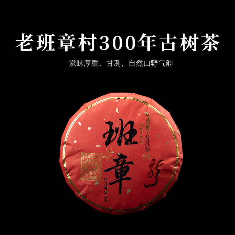 同庆号 龙曼松普洱茶生茶200g,茶,普洱,淘宝优惠券,粉丝福利购,淘宝优惠卷