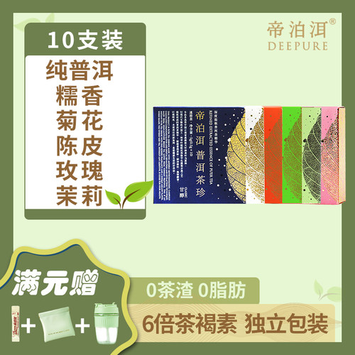 普洱茶速溶茶Deepure/帝泊洱