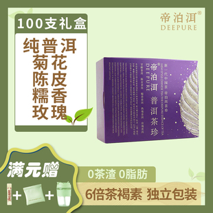 帝泊洱即溶普洱茶甘醇玫瑰糯米陈皮菊花口味礼盒装100支速溶茶粉