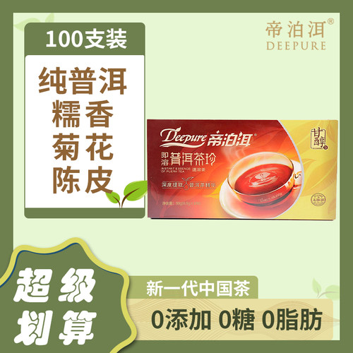 帝泊洱普洱茶100支速溶茶粉