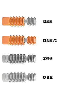 E3DV6喉管 1.75mm Prusa mk3 双金属喉管 3D打印机配件DIY升级