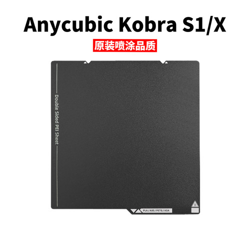 KobraX/S1PEI打印面板