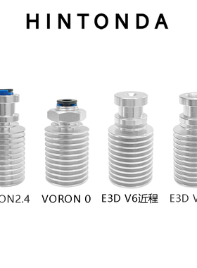 VORON0/2.4散热 E3DV6散热器远程近程 Mega散热管 3D打印机配件
