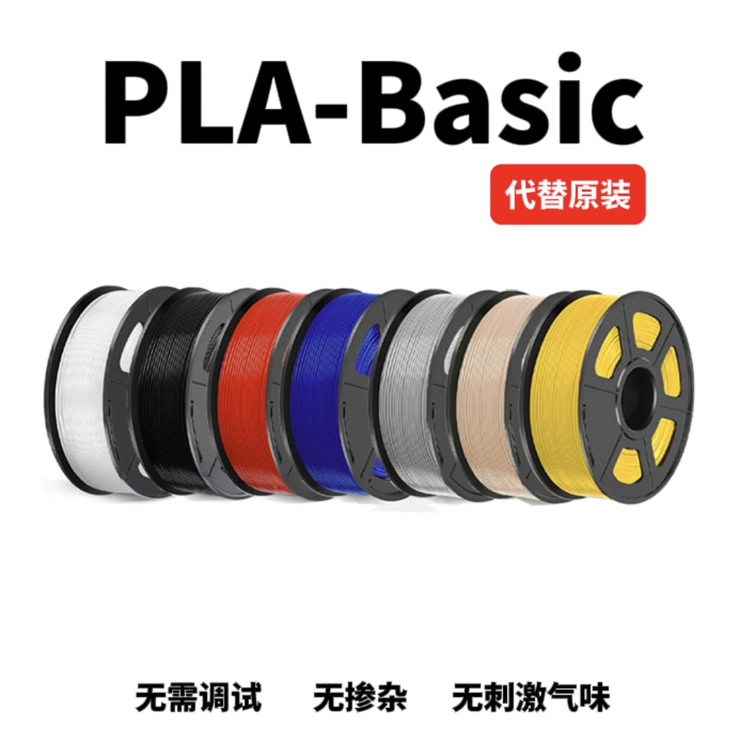 3D打印机耗材PLABasic1.75mm