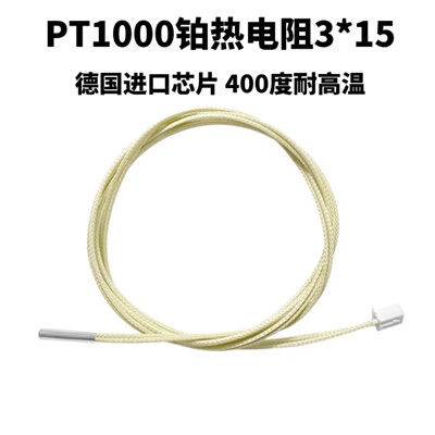 PT1000高温测温电阻3*15mmXH2.54