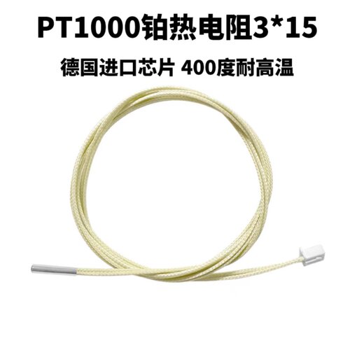 PT1000高温测温电阻3*15mmXH2.54