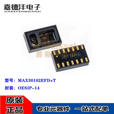 原装MAX30102EFD+T OESIP-14高灵敏度脉搏血氧仪和心率传感器芯片