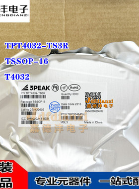 思瑞浦 TPT4032-TS3R 丝印T4032 TSSOP-16 接口 接收器芯片IC全新