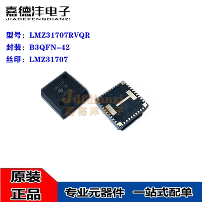 全新 LMZ31707RVQR LMZ31707 B3QFN-42 DC-DC 降压电源模块 芯片