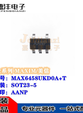 全新 MAX6458UKD0A+T MAX6458 丝印AANP SOT23-5 监控复位芯片IC
