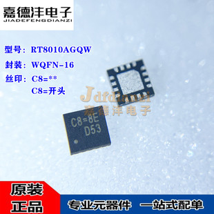 RT8010AGQW 丝印C8=** C8=开头 WQFN-16 DC-DC电源降压型芯片全新