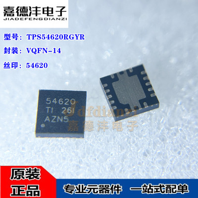 全新原装 TPS54620RGYR 丝印54620 VQFN-14 降压稳压器芯片电源IC