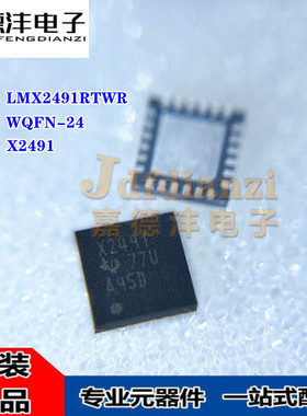 全新原装 LMX2491RTWR LMX2491丝印X2491 WQFN-24 时钟发生器芯片
