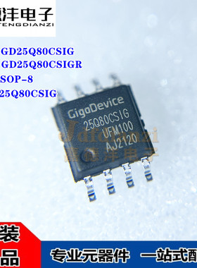 全新 GD25Q80CSIGR GD25Q80CSIG 25Q80CSIG SOP-8 存储器闪存芯片
