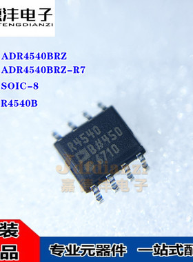 全新 ADR4540BRZ-R7 ADR4540BRZ 丝印R4540B SOIC-8 电压基准芯片