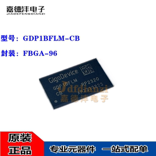 GDP1BFLM-CB GDP1BFLM FBGA-96 存储器芯片 GD兆易创新 全新正品