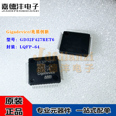 原装正品 GD32F427RET6 GD32F427 LQFP-64 RET6 单片机嵌入式芯片