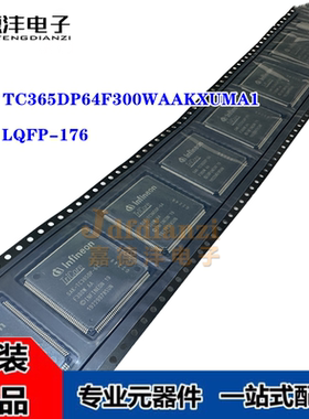全新 TC365DP64F300WAAKXUMA1 LQFP-176 嵌入式 单片机 芯片