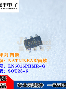 南麟 全新 LN5016PHMR-G LN5016 丝印6HMA 贴片SOT23-6L 降压IC