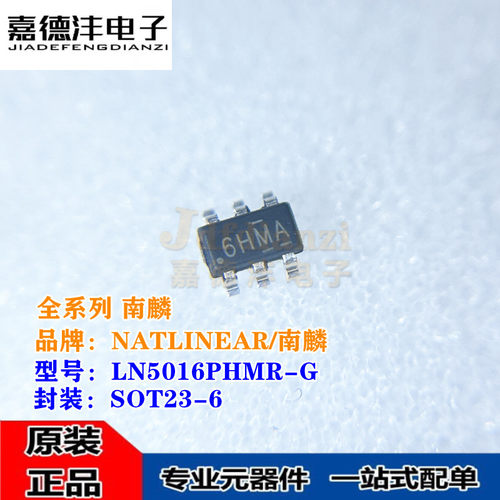 南麟 全新 LN5016PHMR-G LN5016 丝印6HMA 贴片SOT23-6L 降压IC