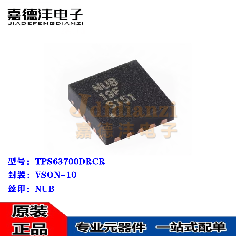 全新原装 TPS63700DRCR 丝印NUB VSON-10 反相DC/DC转换器芯片IC