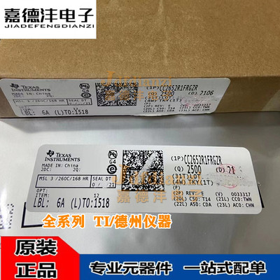 CC2652R1FRGZR CC2652R1F CC2652 封装VQFN-48 无线射频收发芯片