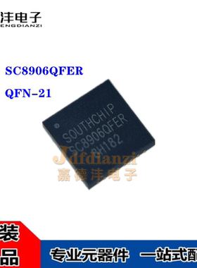 原装正品 SC8906QFER SC8906 QFN-21 电池管理IC 筋膜枪芯片