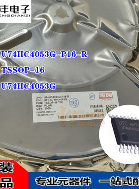 UTC/友顺 U74HC4053G-P16-R U74HC4053G TSSOP-16 逻辑芯片IC原装