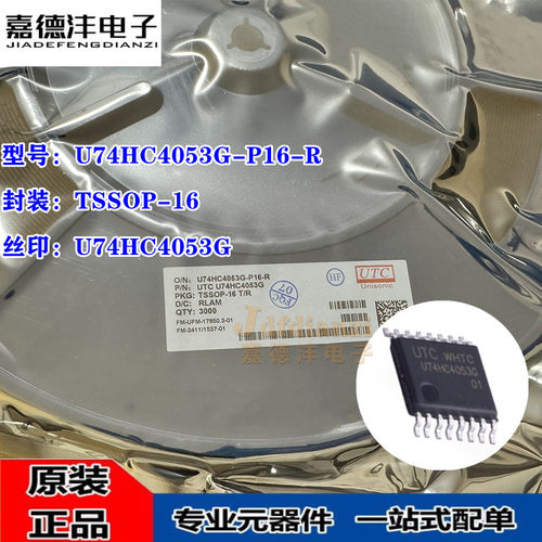 UTC/友顺 U74HC4053G-P16-R U74HC4053G TSSOP-16 逻辑芯片IC原装