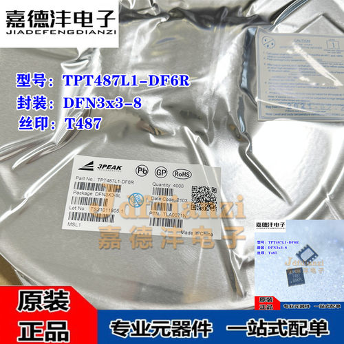 原装正品 TPT487L1-DF6R 丝印T487 DFN 收发器芯片IC  思瑞浦