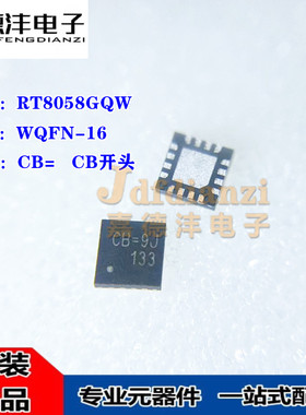 原装正品 RT8058GQW RT8058 WQFN-16 丝印CB= CB开头 降压型芯片