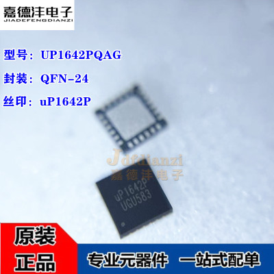 原装正品 UP1642PQAG 丝印uP1642P QFN-24 脉宽调制控制器IC芯片