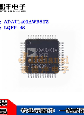 全新 ADAU1401AWBSTZ ADAU1401AWBSTZ-RL ADAU1401A LQFP-48 芯片