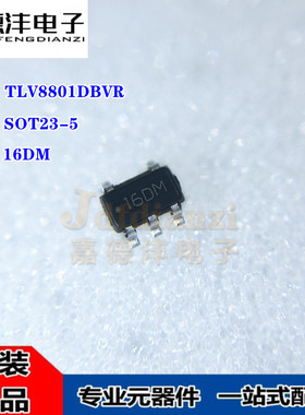 全新原装 TLV8801DBVR 丝印16DM SOT23-5 单路运算放大器芯片IC