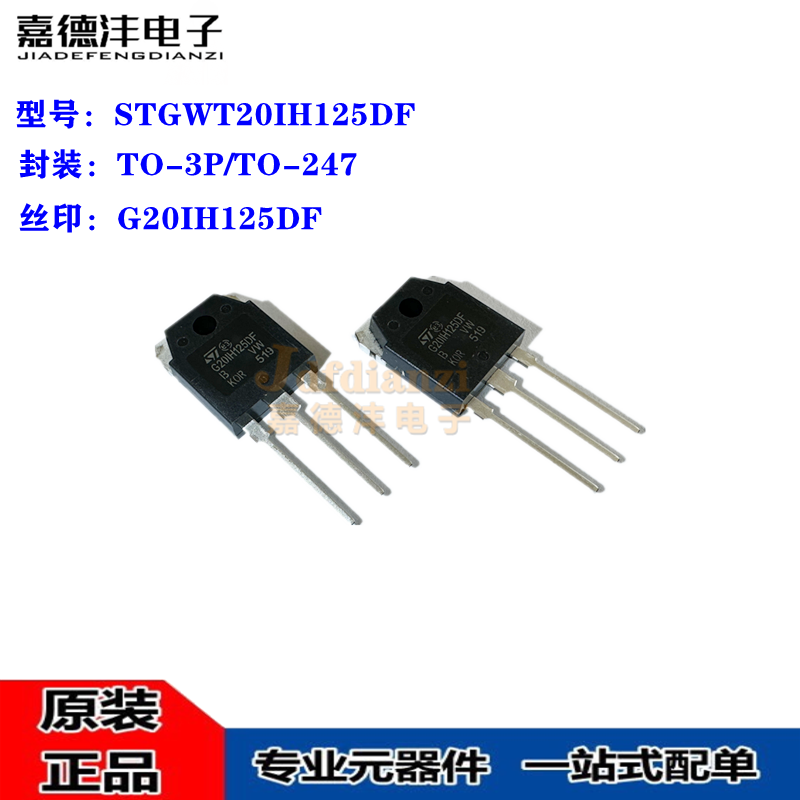 原装 STGWT20IH125DF G20IH125DF TO-3P 1250V IGBT管 晶体管
